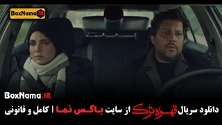 قسمت پایانی قهوه ترک قسمت۱۸ / قسمت اخر قهوه ترک چه میشود؟