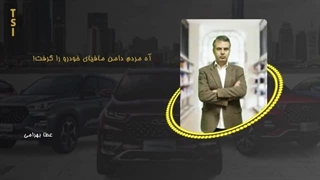 14020702: آه مردم دامن مافیای خودرو را گرفت!