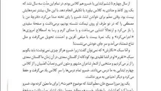 آموزش درس خسرو فارسی دهم (بخش اول)