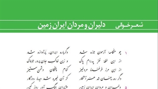آموزش شعرخوانی درس گردآفرید فارسی دهم پیلینگ