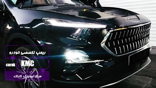ریمپ تخصصی خودروی kmc در مرکز تیونینگ کاراک