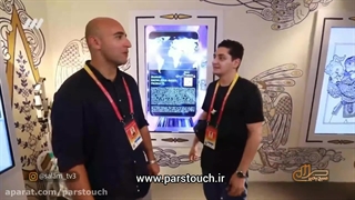 پارس تاچ در اکسپو دبی