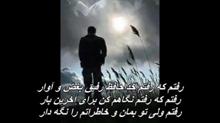 آرون افشار - رفتم که رفتم   Aron Afshar - Raftam Ke Raftam