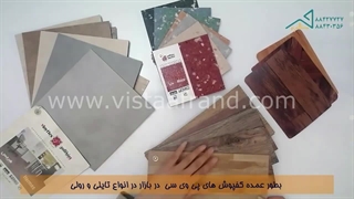 قیمت کفپوش پی وی سی _ قیمت کفپوش _ هزینه اجرای کفپوش