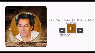 خسرو فرهادی افشار بوس بی کلک