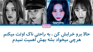 لیریک فارسی untouchable از ایتزی ( itzy ) + کد رنگی