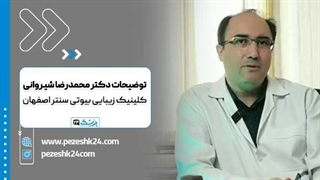 کلینیک بیوتی سنتر، بهترین مرکز زیبایی سینه در اصفهان