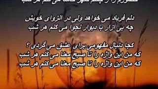 تو را گم می کنم - مسعود و زنده یاد شیدا جاهد Sheyda Jahed